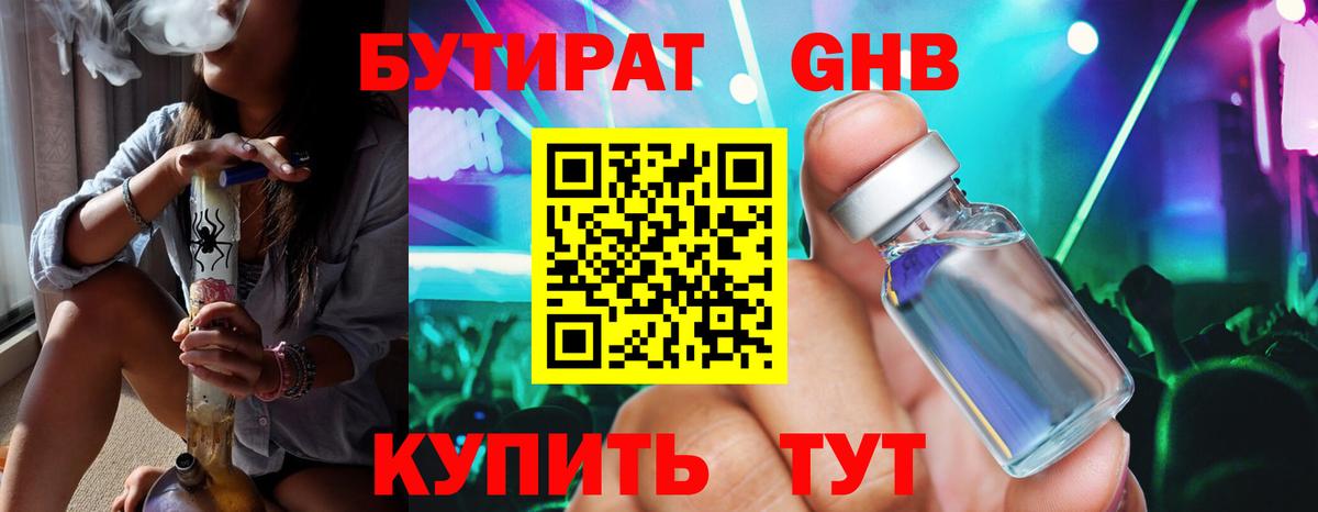 Бутират вода Десногорск