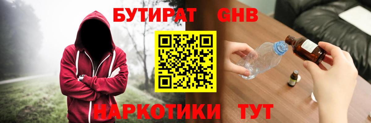 Десногорск  БУТИРАТ бутик  Бутират  Вход с VPN 