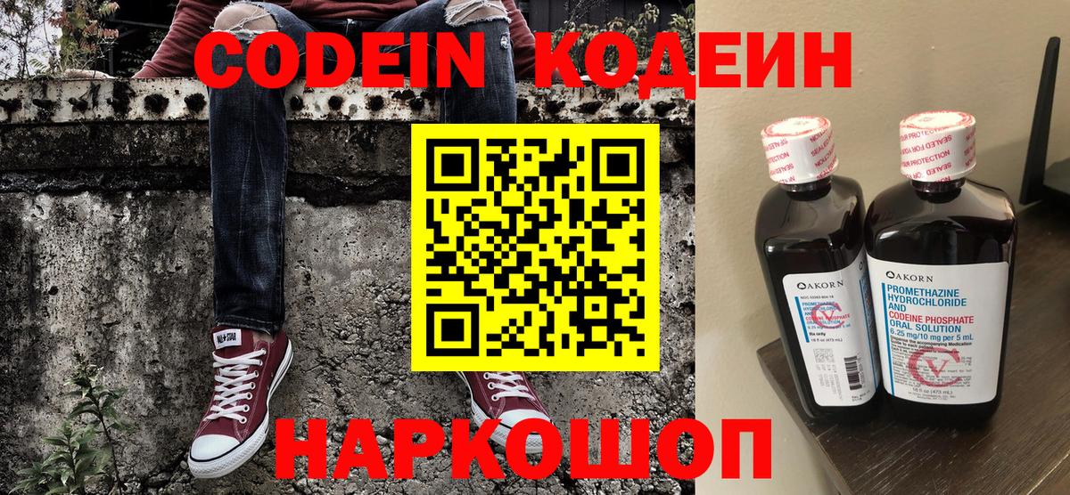 Кодеиновый сироп Lean напиток Lean (лин)  Вход с VPN  Codein напиток Lean (лин)  Десногорск 