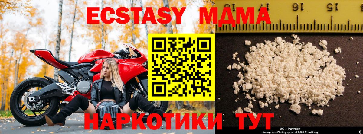MDMA кристаллы Десногорск