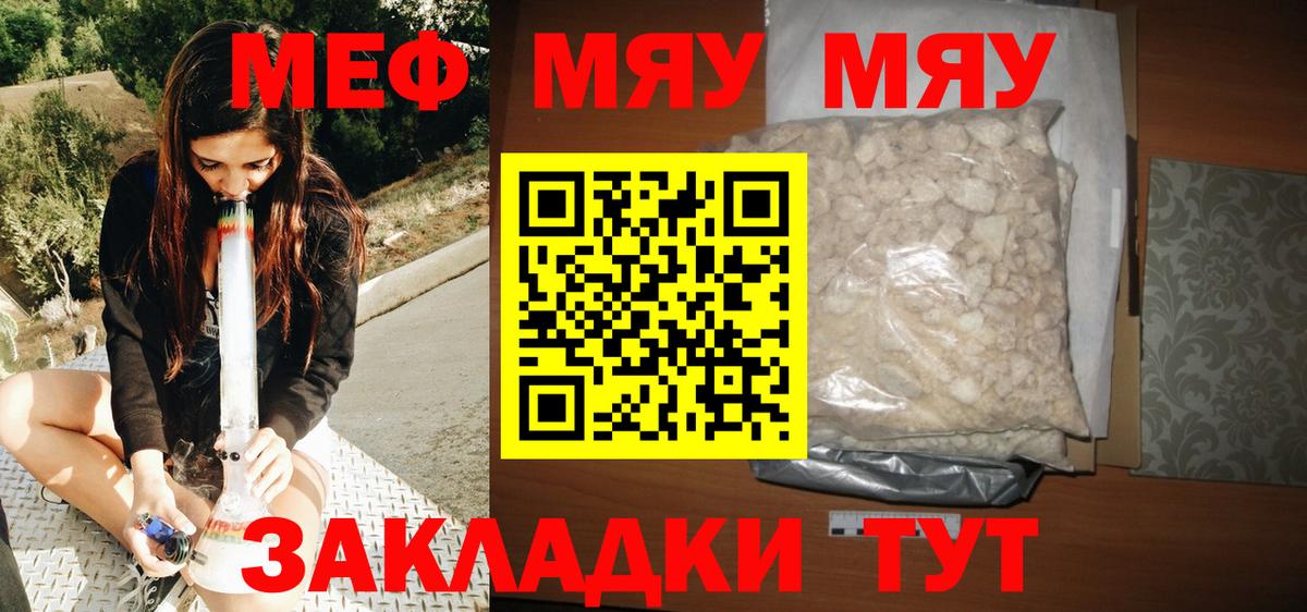 Меф мяу мяу кристаллы Десногорск